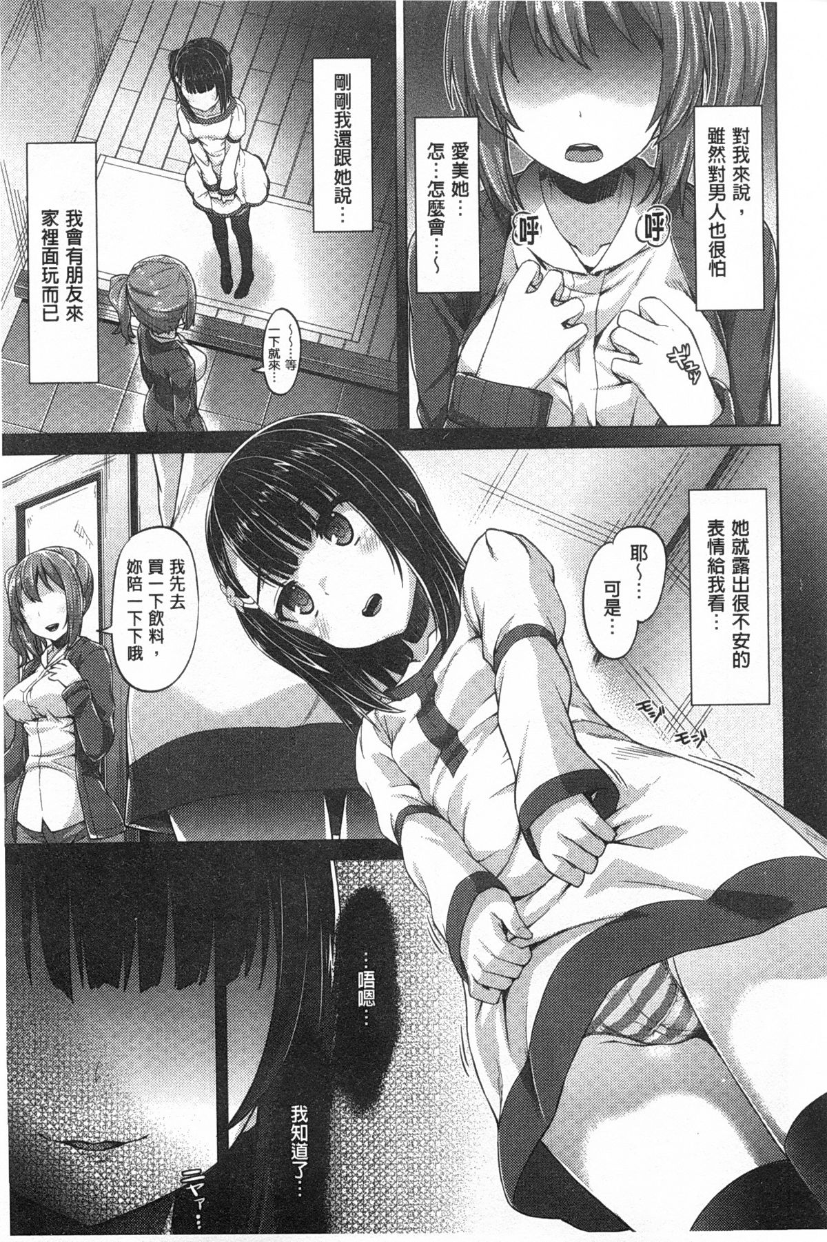 [燵成] 潤愛メドレー [中国翻訳] [風與黑暗掃圖]