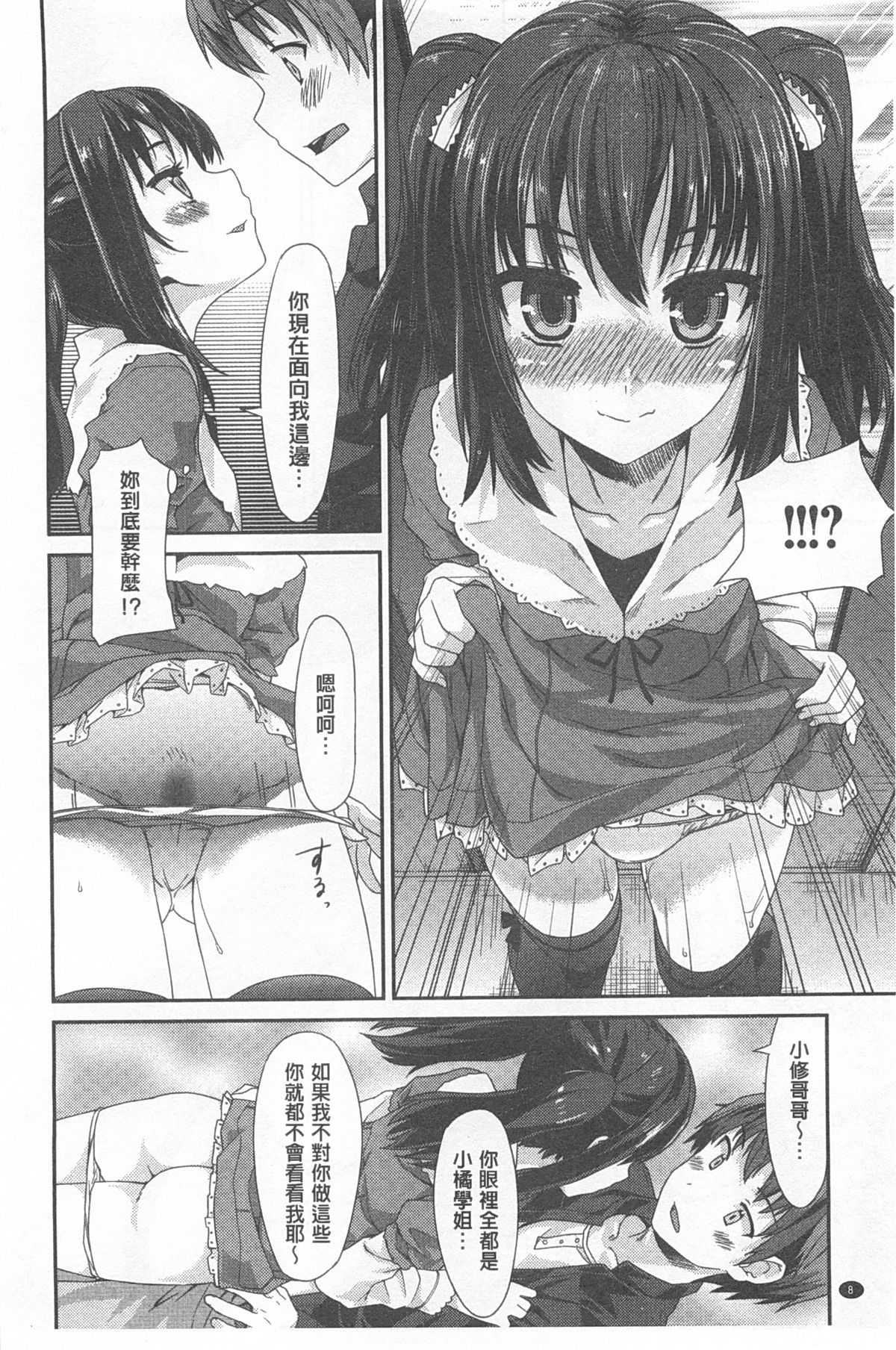 [燵成] 潤愛メドレー [中国翻訳] [風與黑暗掃圖]