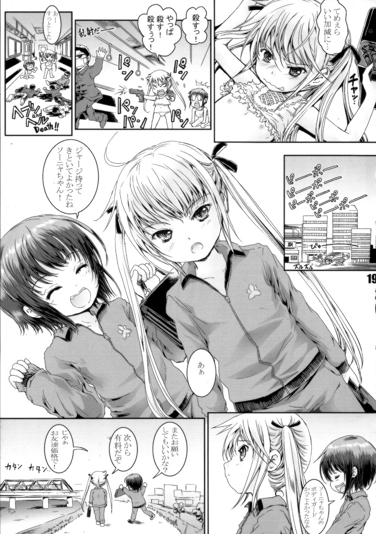 (C85) [しあわせまんじゅう (しあわせ1500)] キルミーイェイ!イェイ!! (キルミーベイベー)