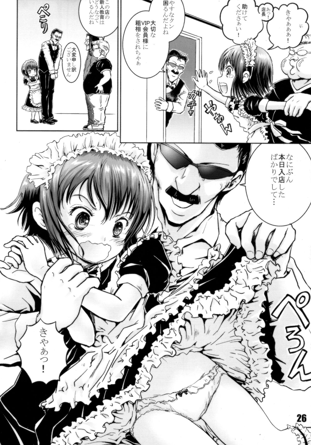 (C85) [しあわせまんじゅう (しあわせ1500)] キルミーイェイ!イェイ!! (キルミーベイベー)