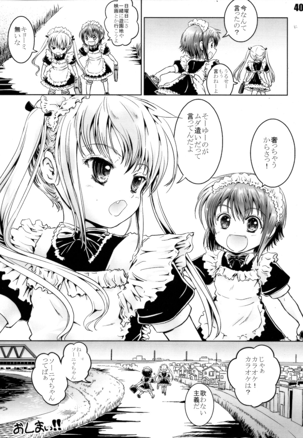 (C85) [しあわせまんじゅう (しあわせ1500)] キルミーイェイ!イェイ!! (キルミーベイベー)