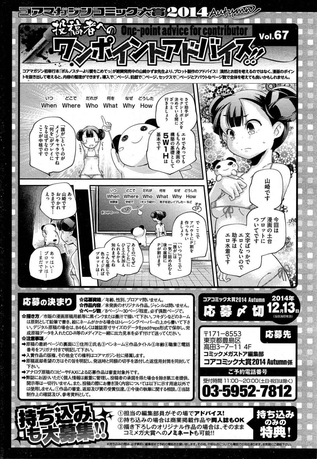 コミックメガストアα 2014年11月号