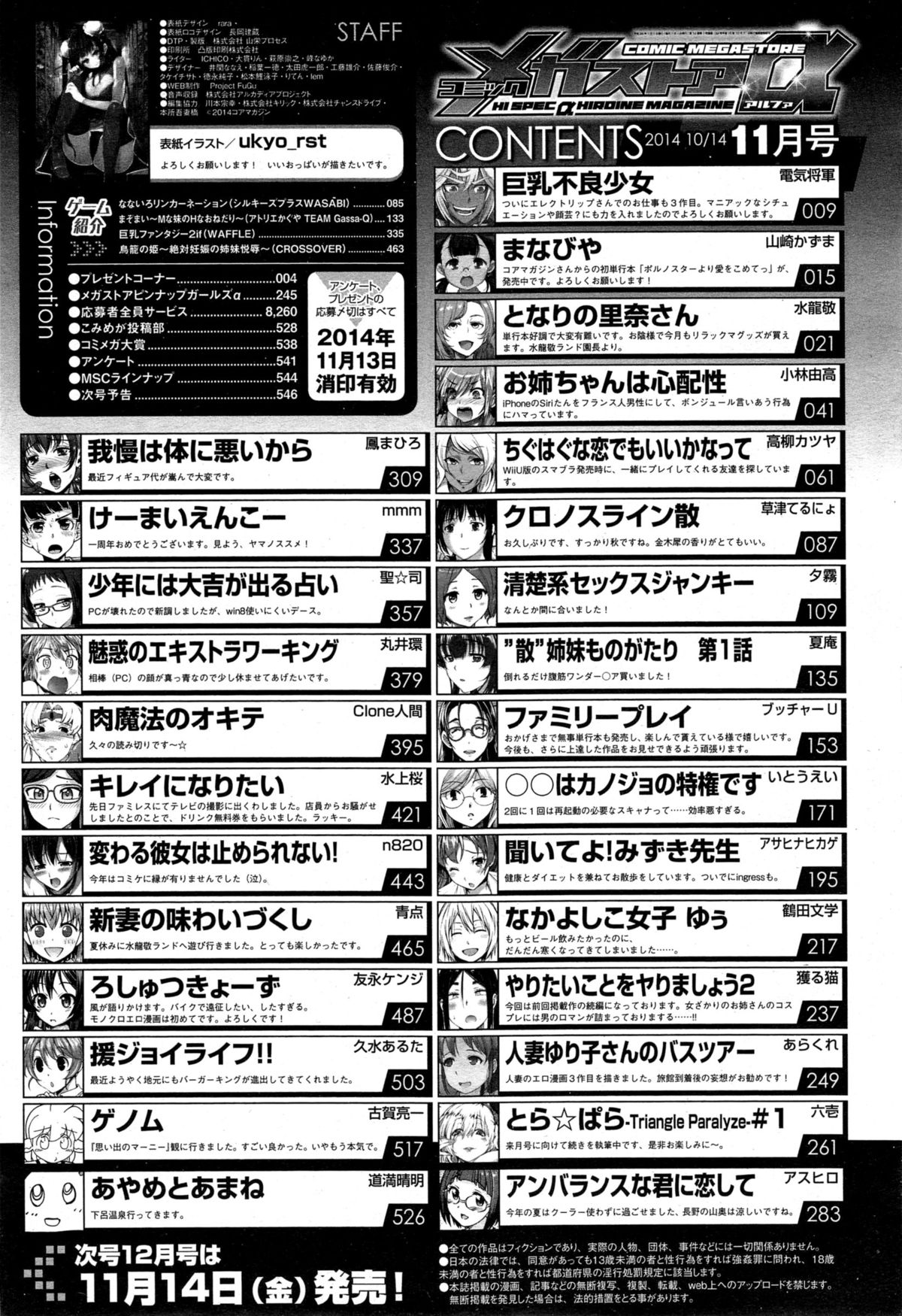 コミックメガストアα 2014年11月号