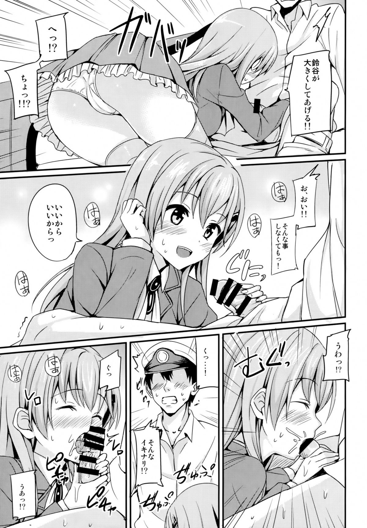 (C86) [AGOI亭 (三九呂)] スズヤイズム (艦隊これくしょん-艦これ-)