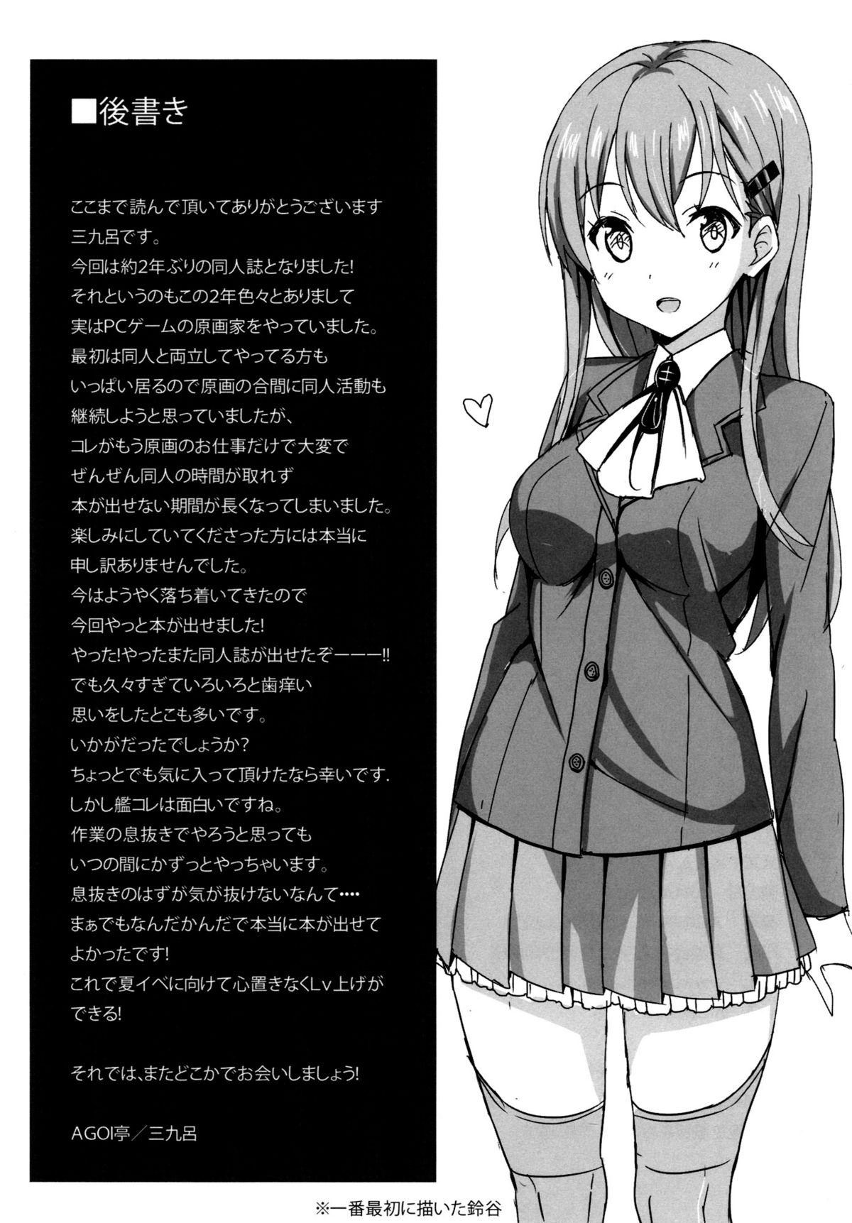 (C86) [AGOI亭 (三九呂)] スズヤイズム (艦隊これくしょん-艦これ-)