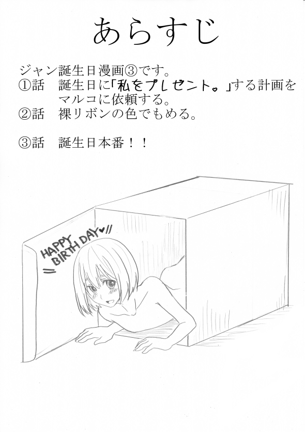 【大城メリー】進撃の巨人日（進撃の巨人）