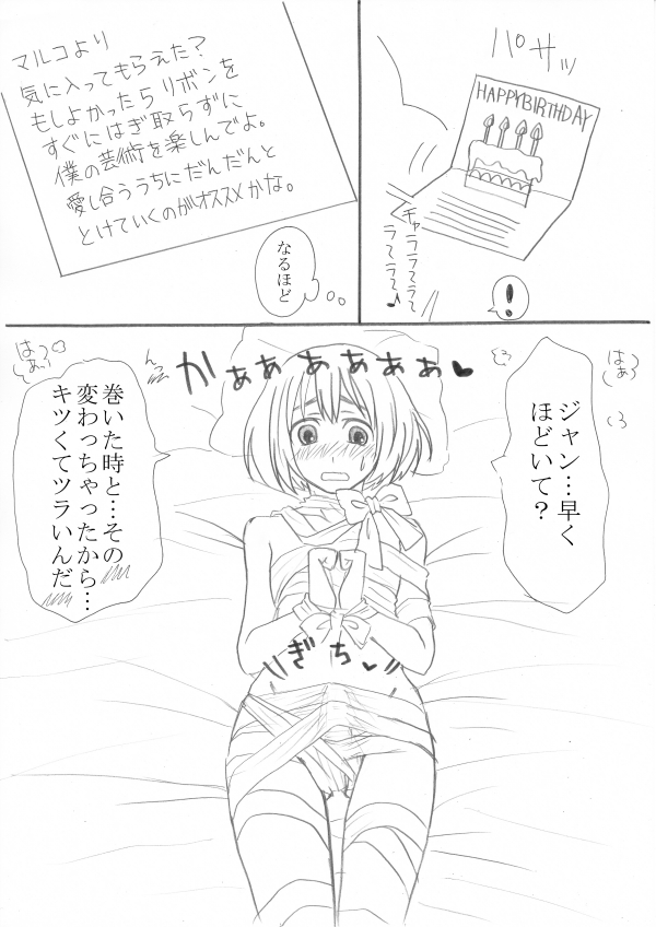 【大城メリー】進撃の巨人日（進撃の巨人）