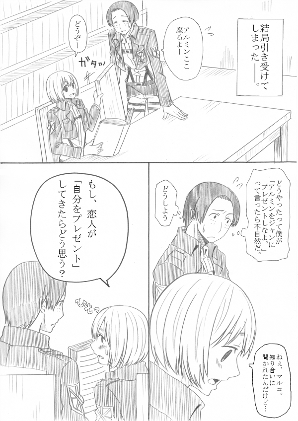 【大城メリー】進撃の巨人日（進撃の巨人）
