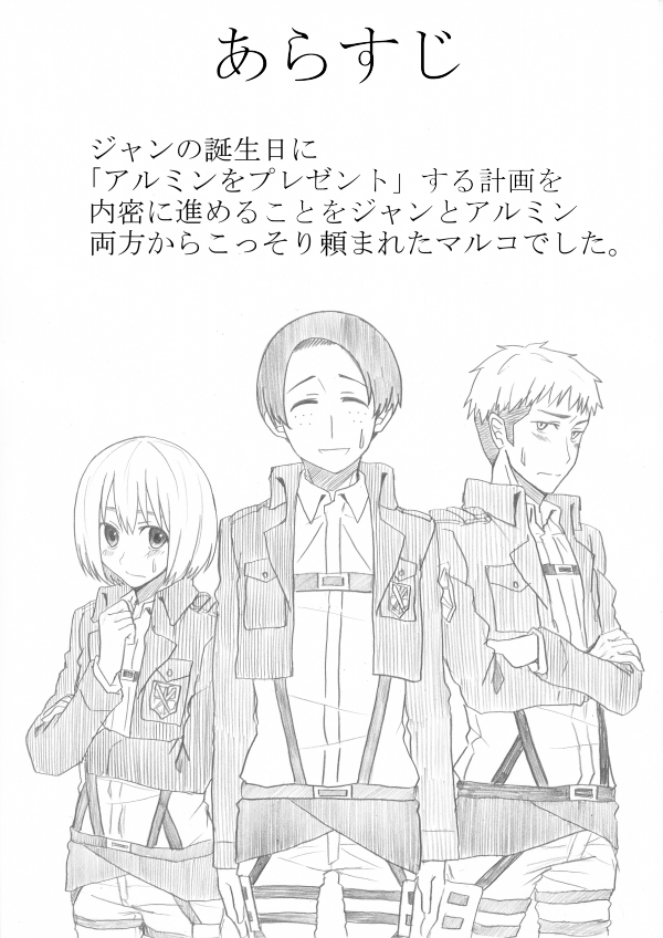 【大城メリー】進撃の巨人日（進撃の巨人）
