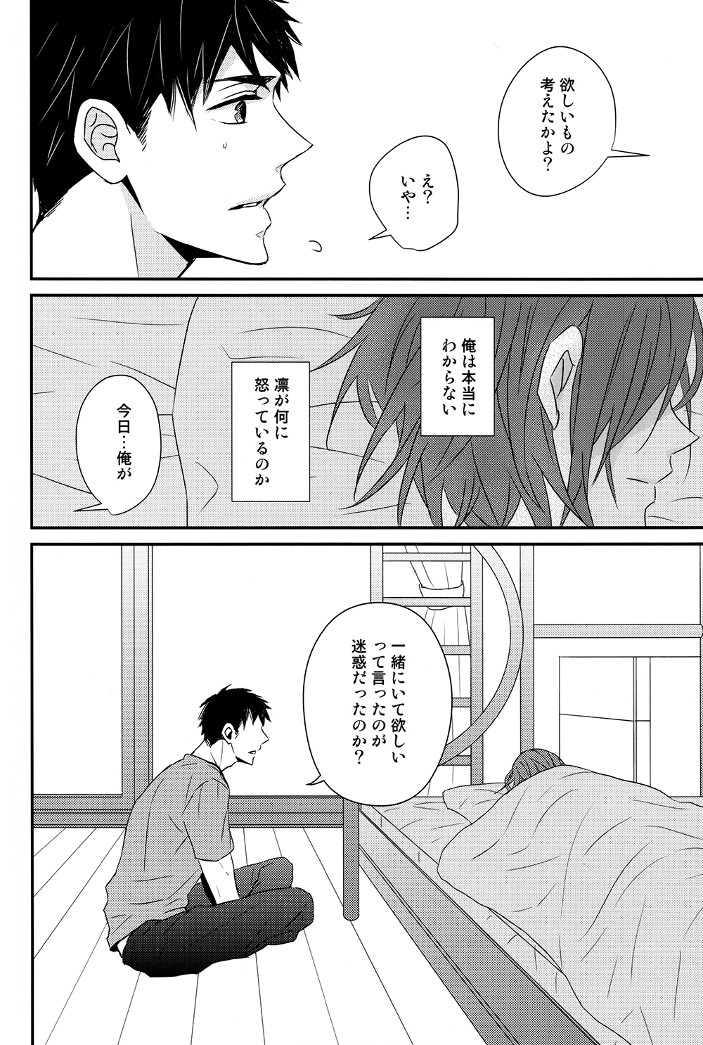(恋愛ジョーズ3) [Lionni (サアヤ)] なんでもない日じゃない日 (Free!)
