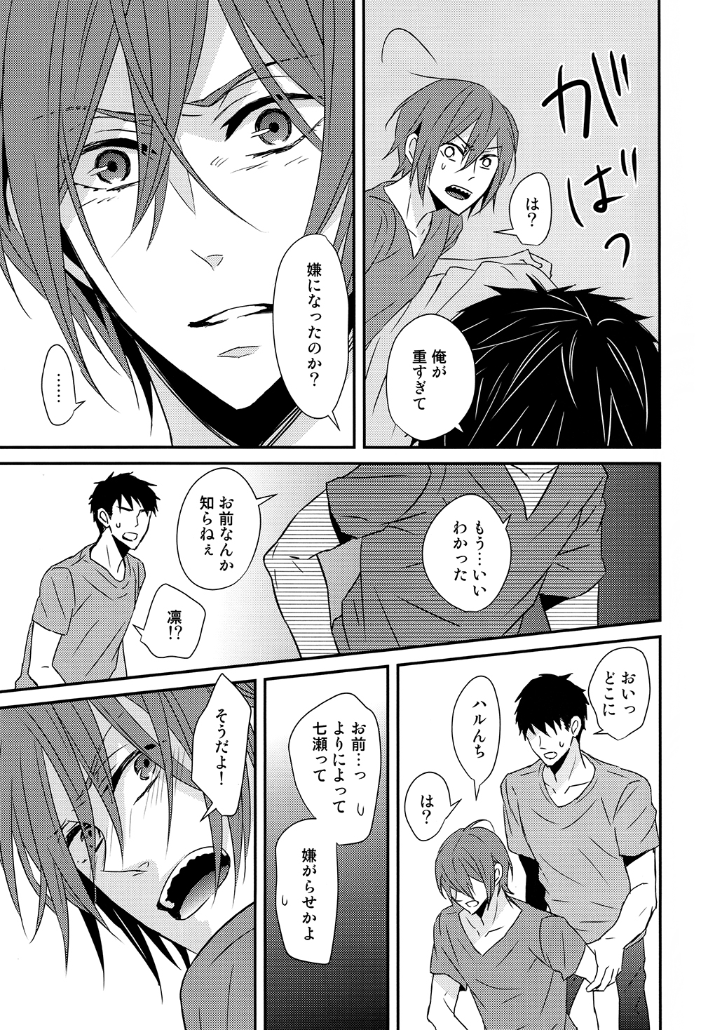 (恋愛ジョーズ3) [Lionni (サアヤ)] なんでもない日じゃない日 (Free!)