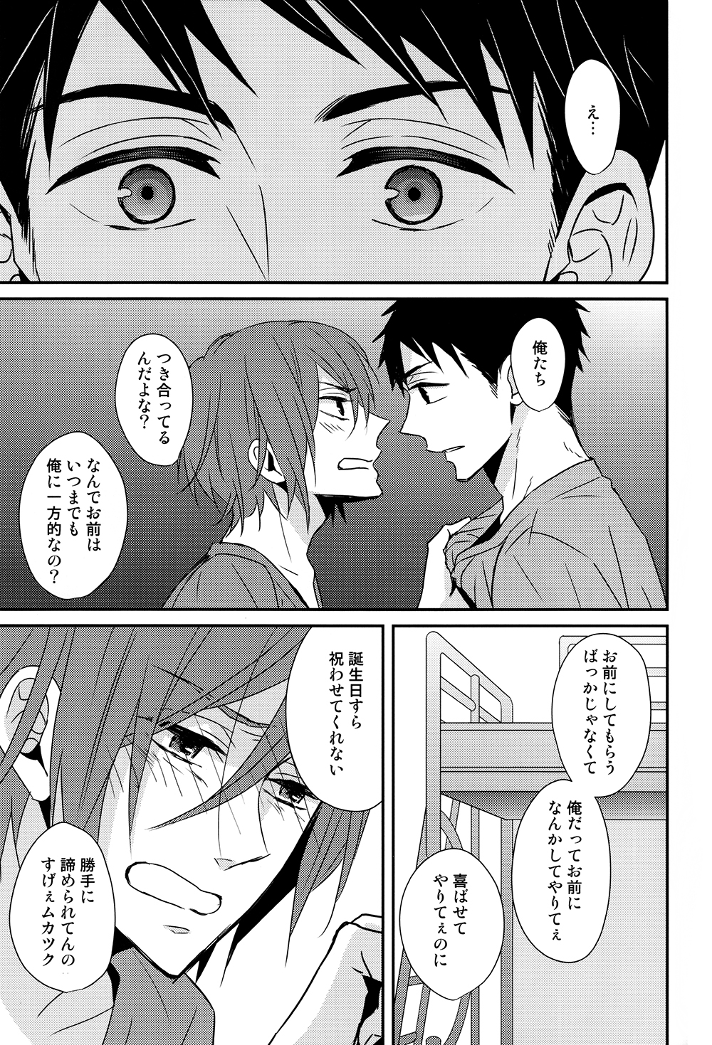 (恋愛ジョーズ3) [Lionni (サアヤ)] なんでもない日じゃない日 (Free!)