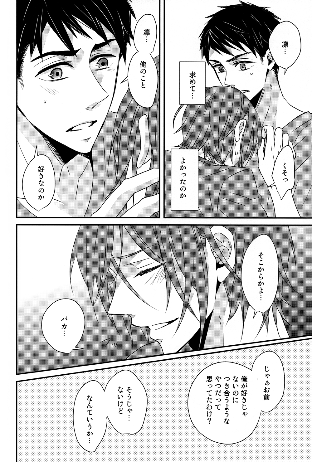 (恋愛ジョーズ3) [Lionni (サアヤ)] なんでもない日じゃない日 (Free!)