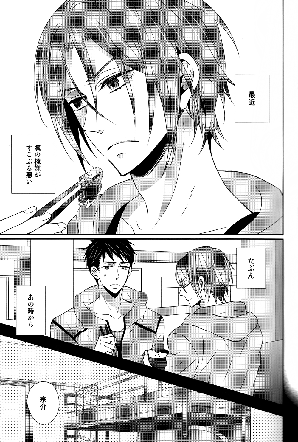 (恋愛ジョーズ3) [Lionni (サアヤ)] なんでもない日じゃない日 (Free!)