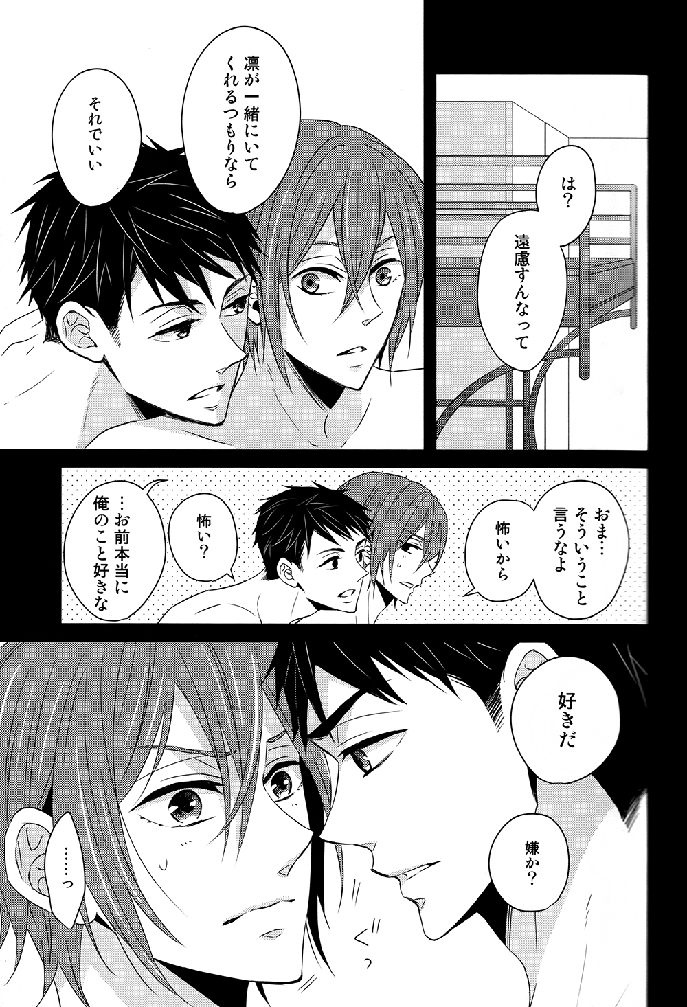 (恋愛ジョーズ3) [Lionni (サアヤ)] なんでもない日じゃない日 (Free!)