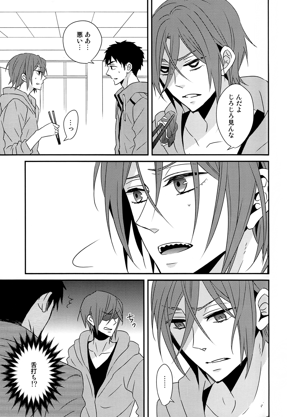 (恋愛ジョーズ3) [Lionni (サアヤ)] なんでもない日じゃない日 (Free!)