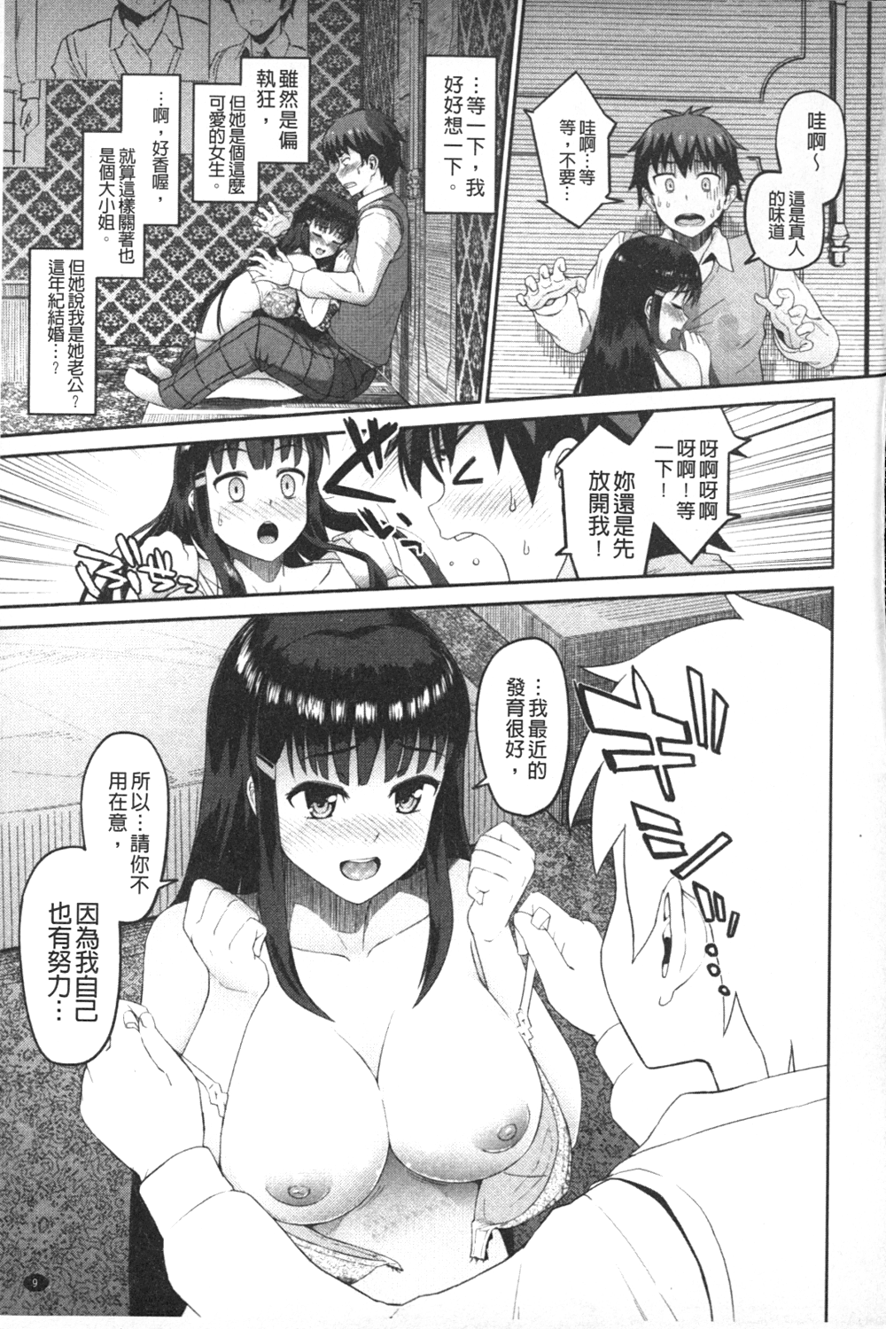 [森宮正幸] 初イキ☆しんどろーむっ [中国翻訳]