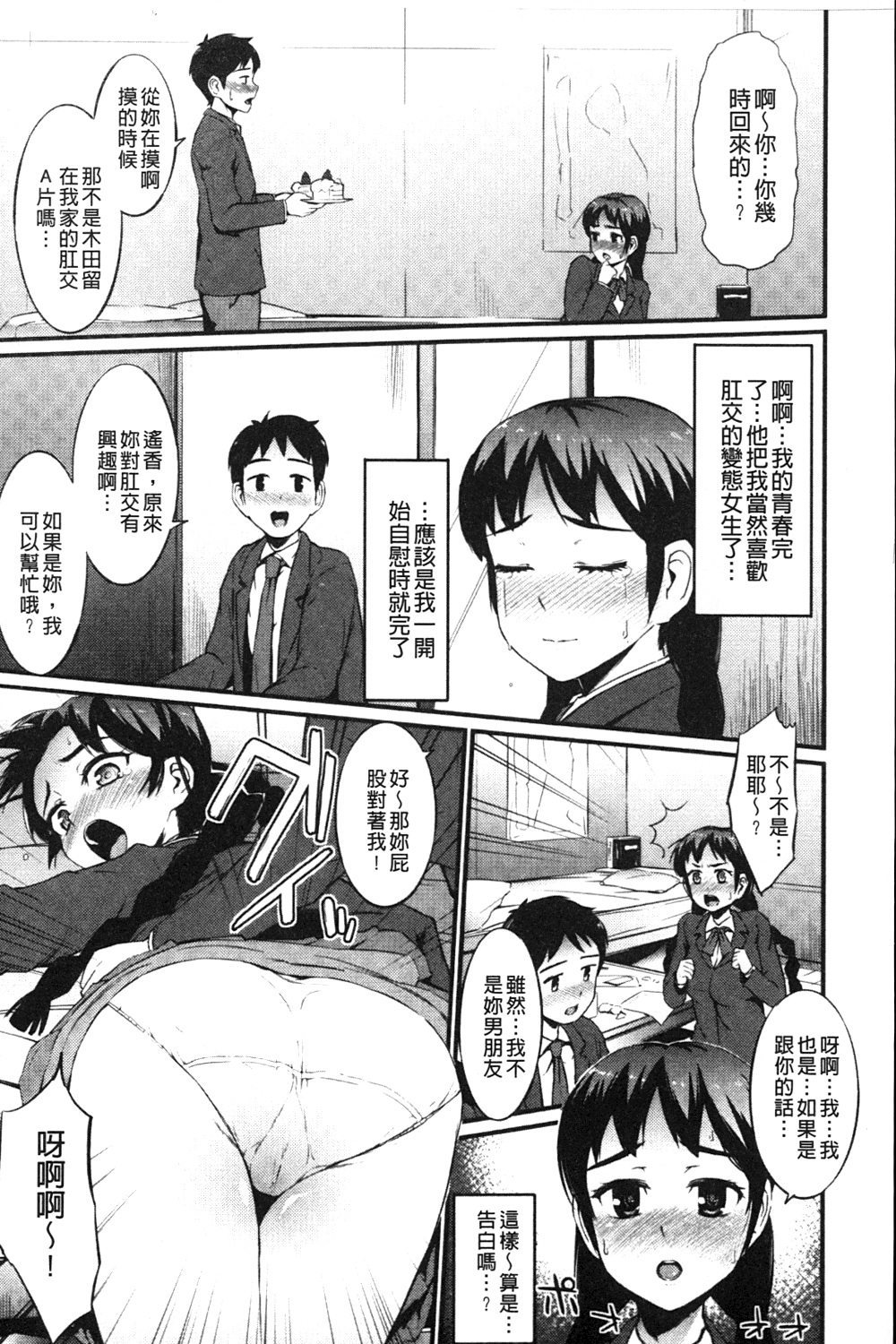 [森宮正幸] 初イキ☆しんどろーむっ [中国翻訳]