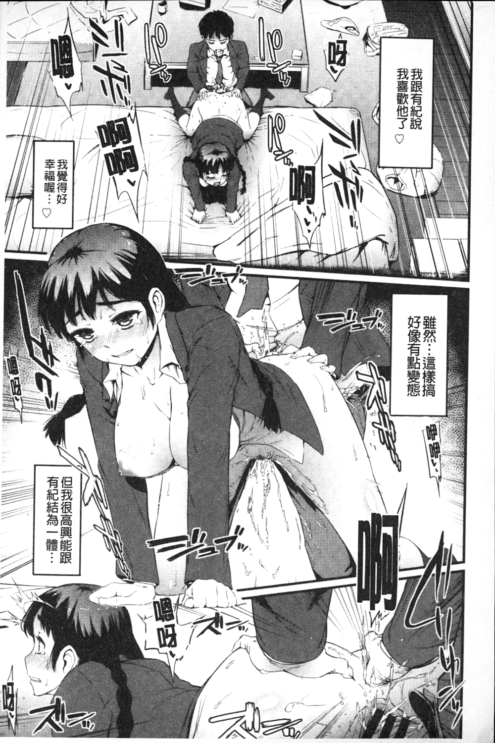 [森宮正幸] 初イキ☆しんどろーむっ [中国翻訳]