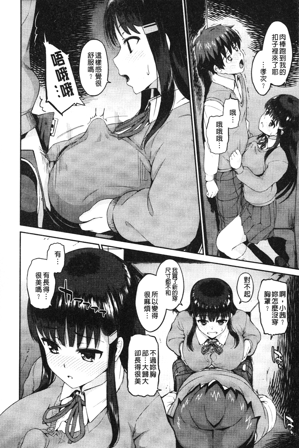 [森宮正幸] 初イキ☆しんどろーむっ [中国翻訳]