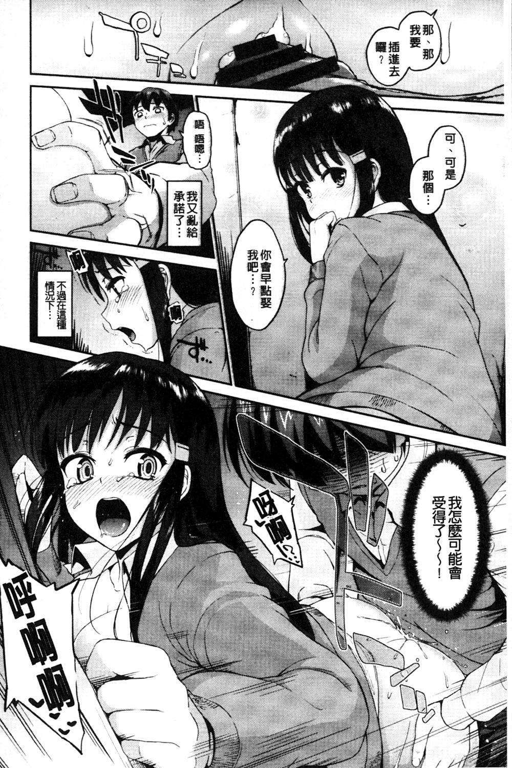 [森宮正幸] 初イキ☆しんどろーむっ [中国翻訳]