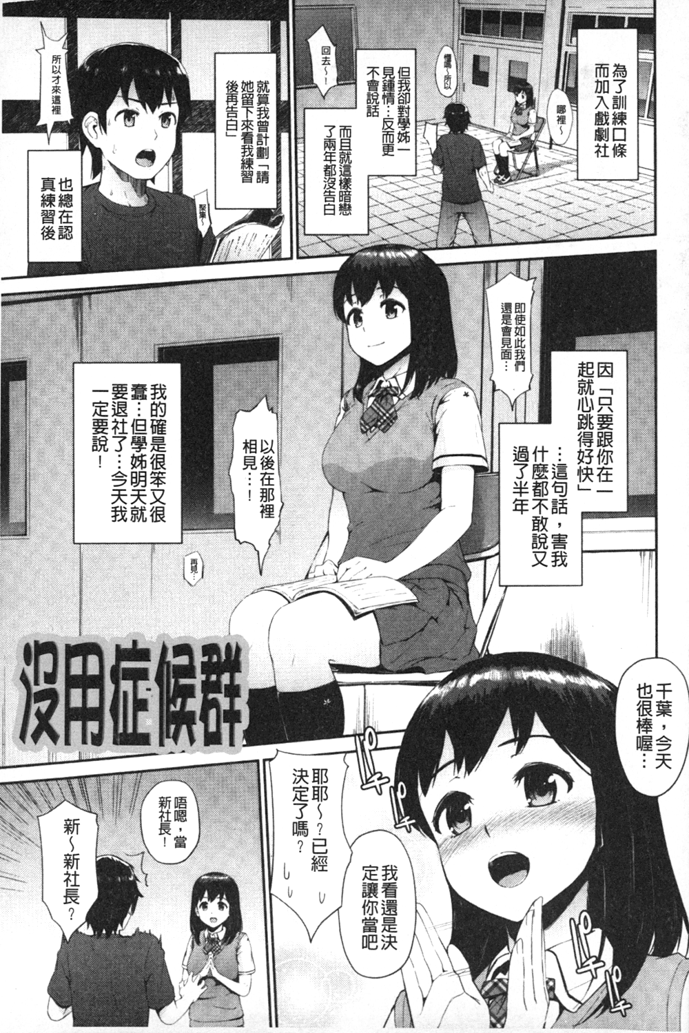 [森宮正幸] 初イキ☆しんどろーむっ [中国翻訳]