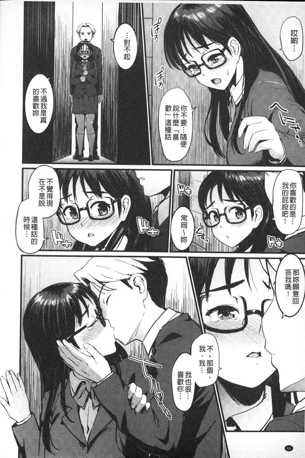 [森宮正幸] 初イキ☆しんどろーむっ [中国翻訳]