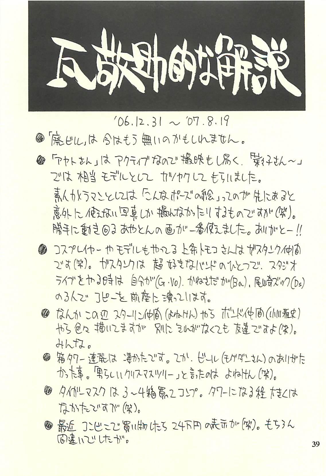 (C75) [脳髄魔術, NO-NO'S (瓦敬助, 兼処敬士)] 脳髄瓦版 非日常的な日常IV