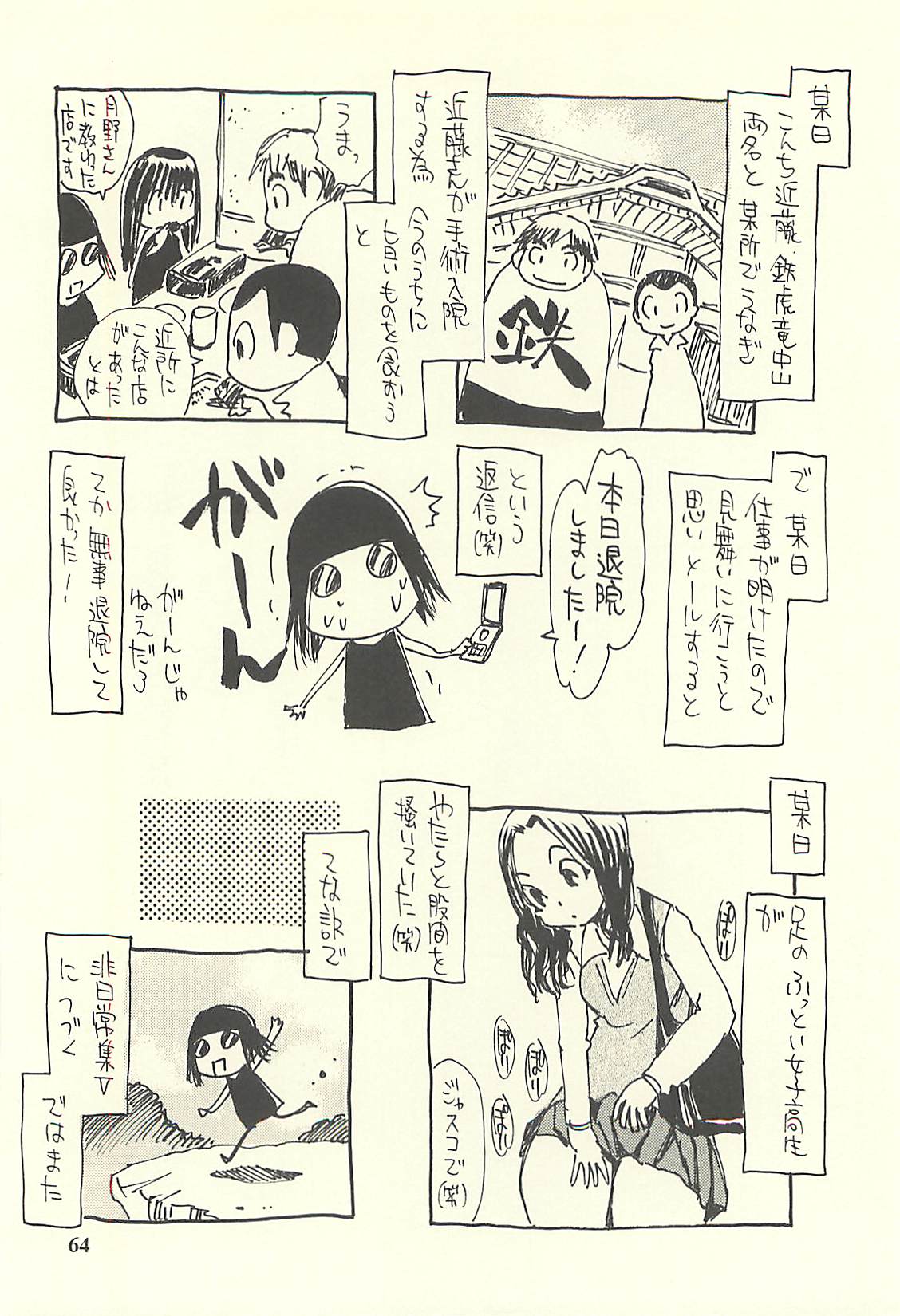 (C75) [脳髄魔術, NO-NO'S (瓦敬助, 兼処敬士)] 脳髄瓦版 非日常的な日常IV