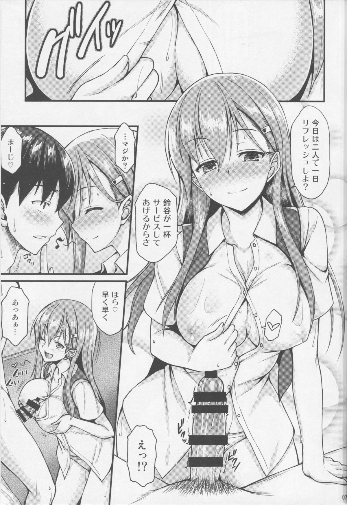 (C86) [とんぷぅら亭 (サエモン)] 鈴谷とイチャイチャしたい!! (艦隊これくしょん -艦これ-)