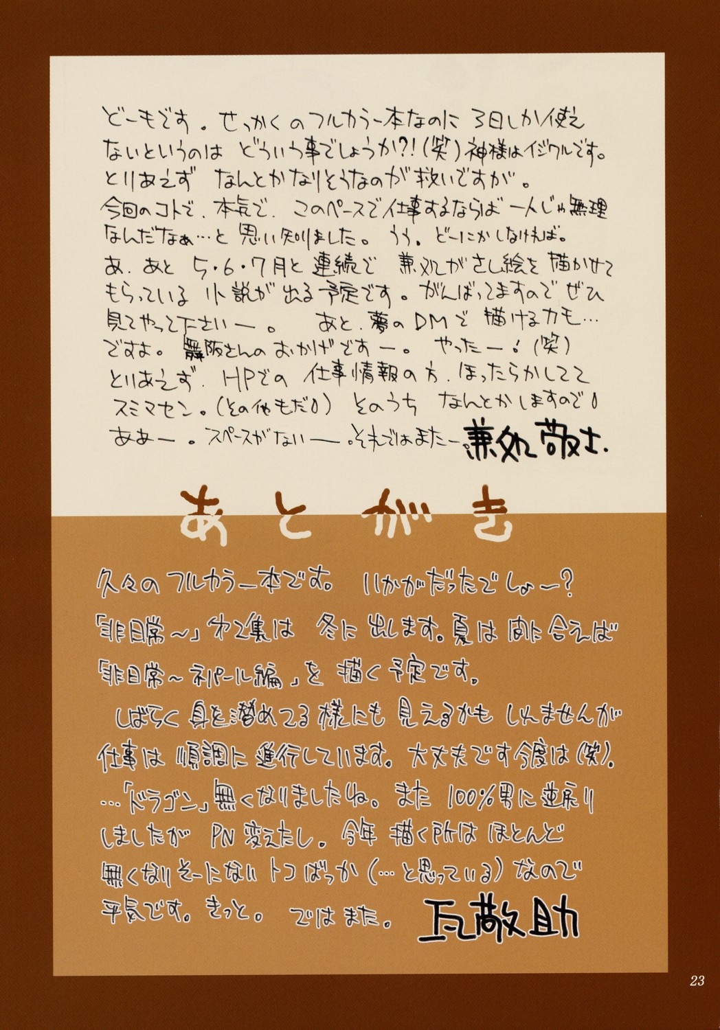 (Cレヴォ33) [脳髄魔術, NO-NO'S (瓦敬助, 兼処敬士)] Caffe' latte