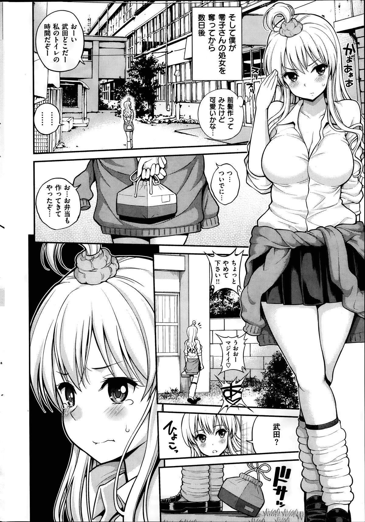 [八尋ぽち] 公開はめまショー 第1-3話