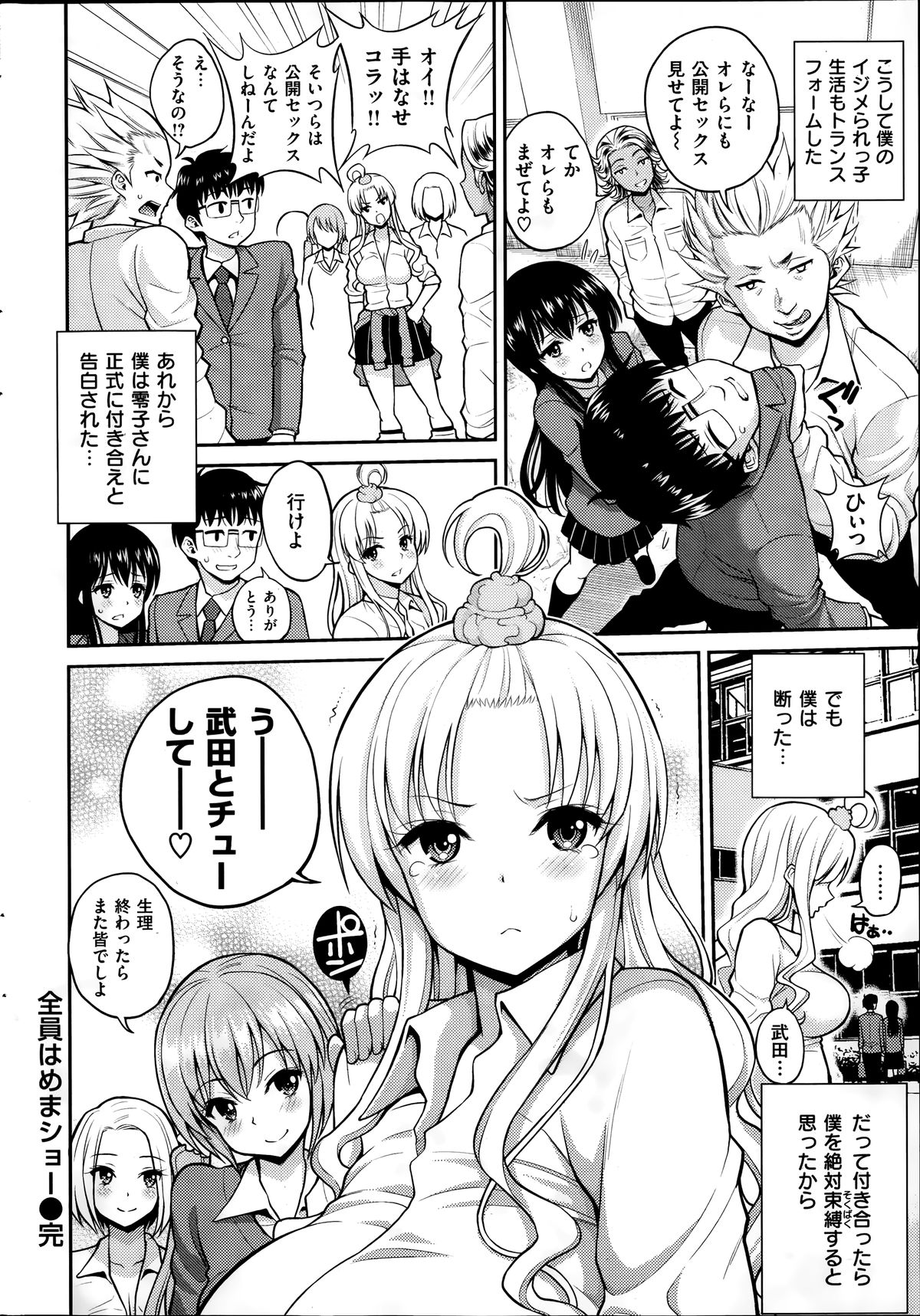 [八尋ぽち] 公開はめまショー 第1-3話