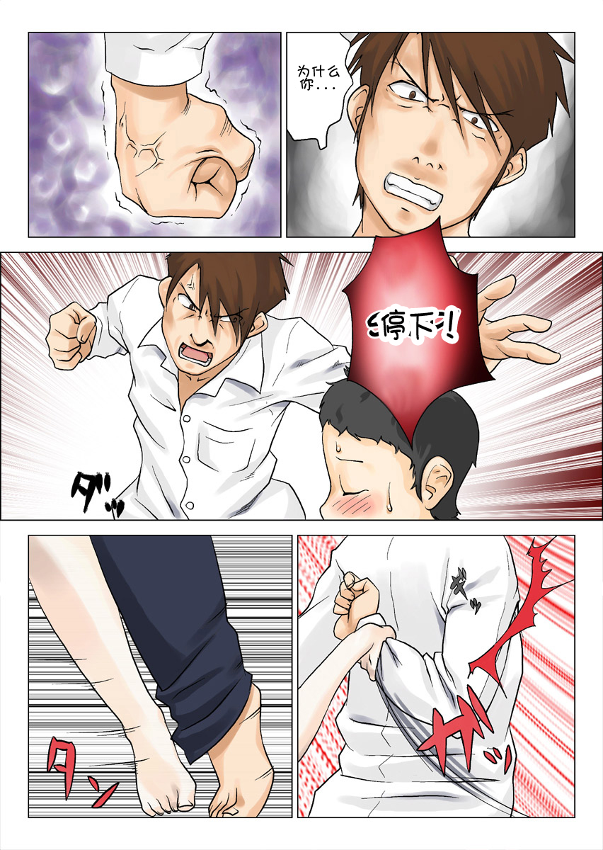[摩紅鎮] ねっとりねとられ3 [中国翻訳]
