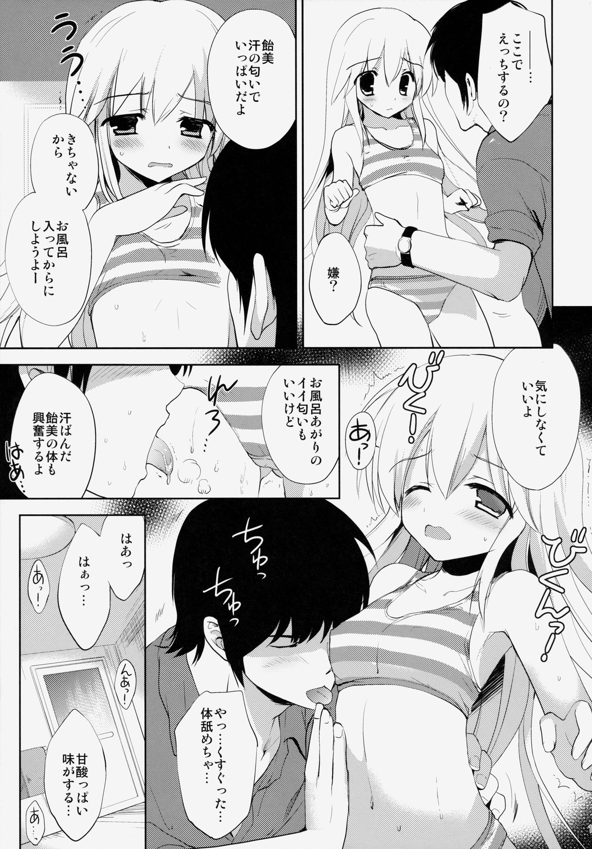 (COMIC1☆8) [こりすや (こりす)] はじめてのいもうと!? 2