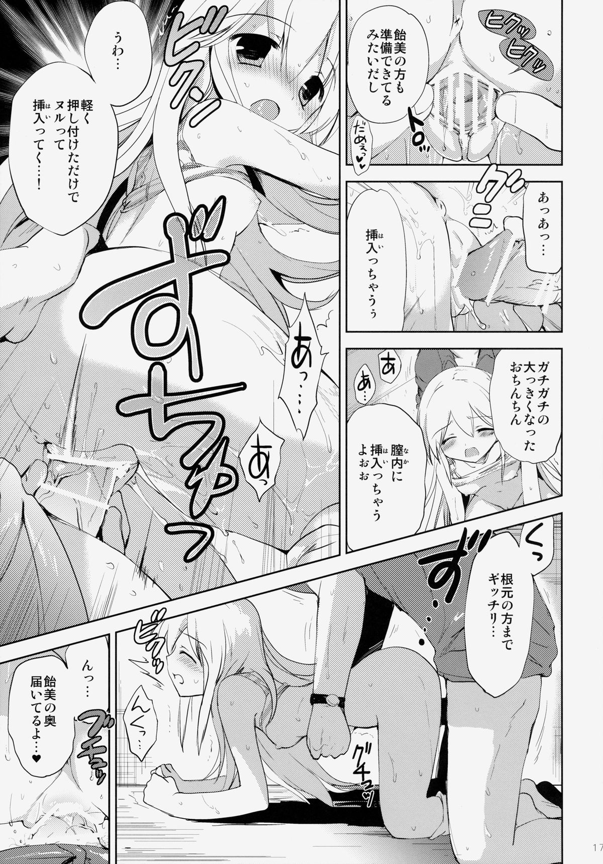 (COMIC1☆8) [こりすや (こりす)] はじめてのいもうと!? 2