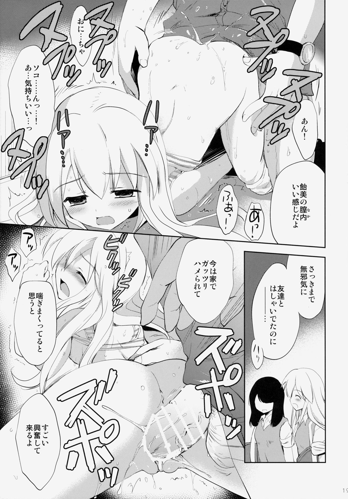 (COMIC1☆8) [こりすや (こりす)] はじめてのいもうと!? 2