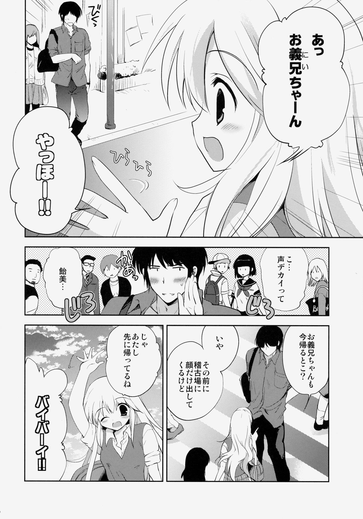 (COMIC1☆8) [こりすや (こりす)] はじめてのいもうと!? 2