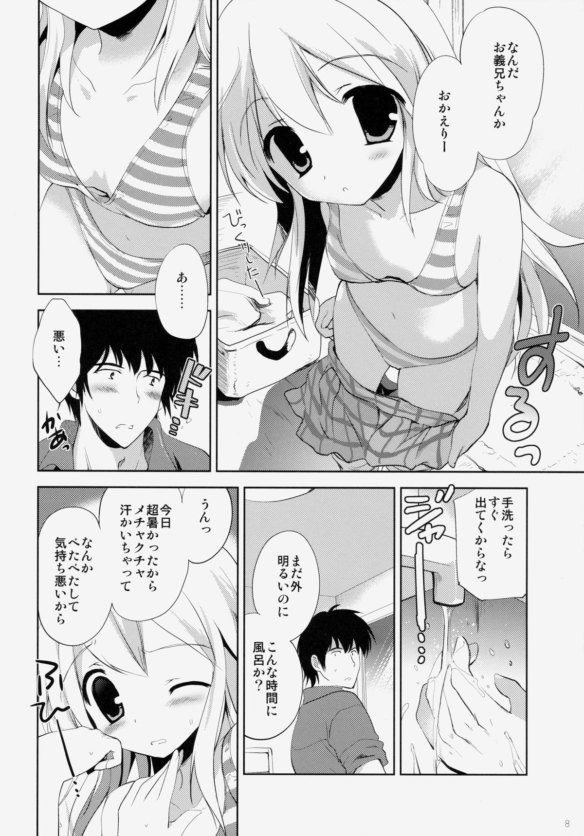 (COMIC1☆8) [こりすや (こりす)] はじめてのいもうと!? 2