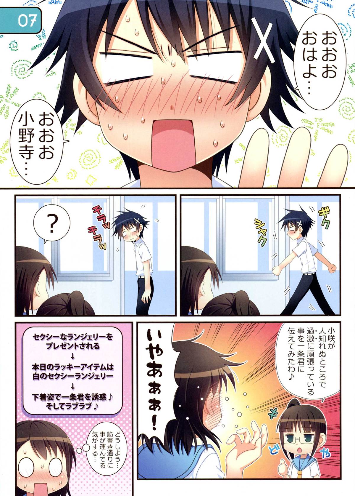 (C85) [Awareness (藍川とうま)] IRIS16 (ニセコイ)