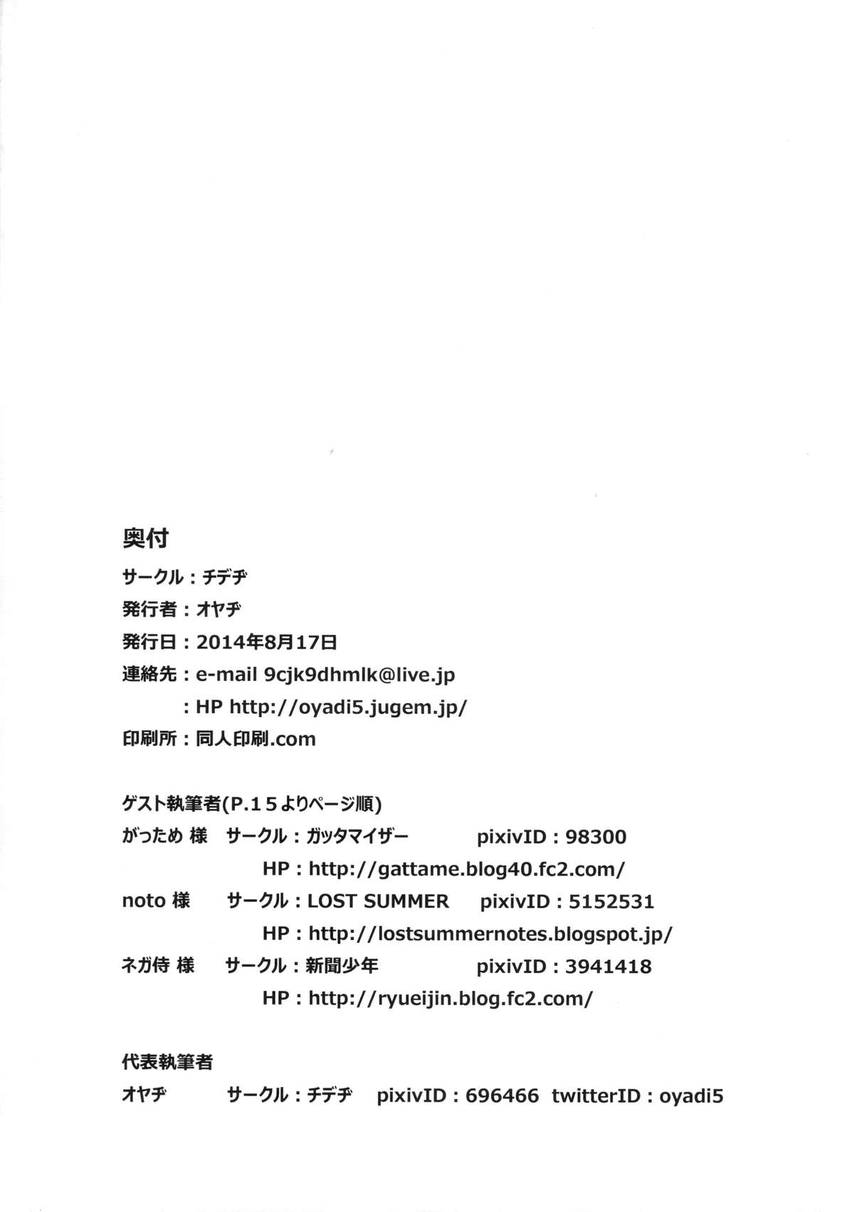 (C86) [チデヂ (オヤヂ, noto, がっため)] 性服実行 (世界征服～謀略のズヴィズダー～) [中国翻訳]