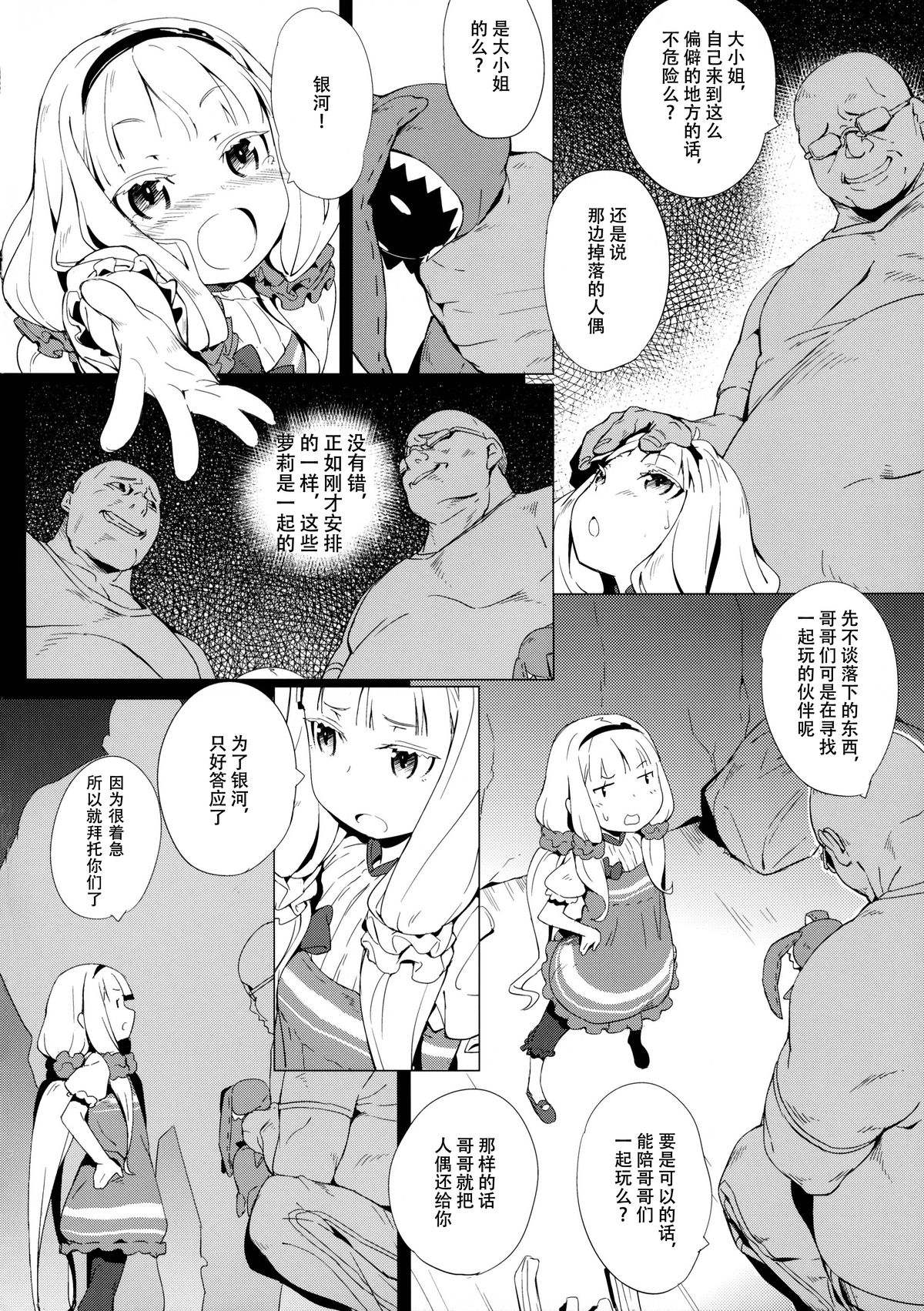 (C86) [チデヂ (オヤヂ, noto, がっため)] 性服実行 (世界征服～謀略のズヴィズダー～) [中国翻訳]