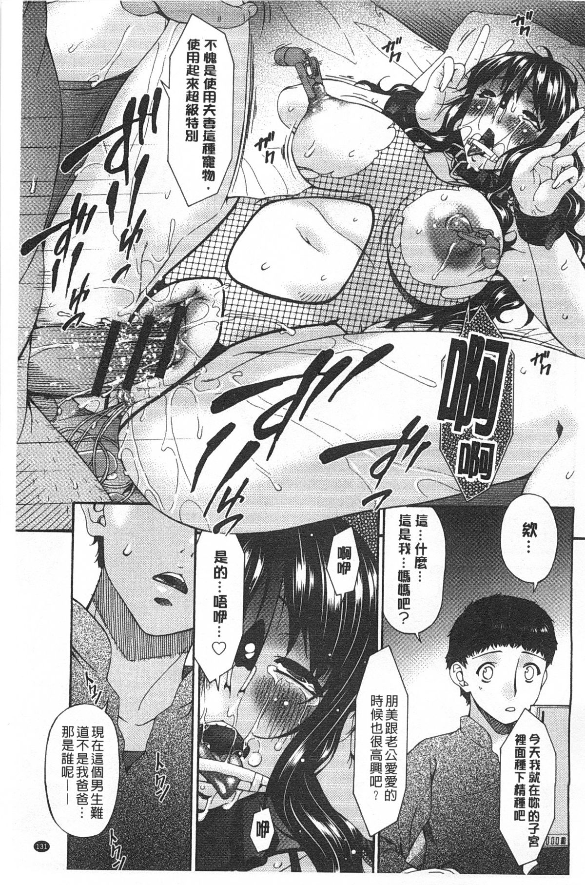 [唄 飛鳥] ハメトラレ [中国翻訳]