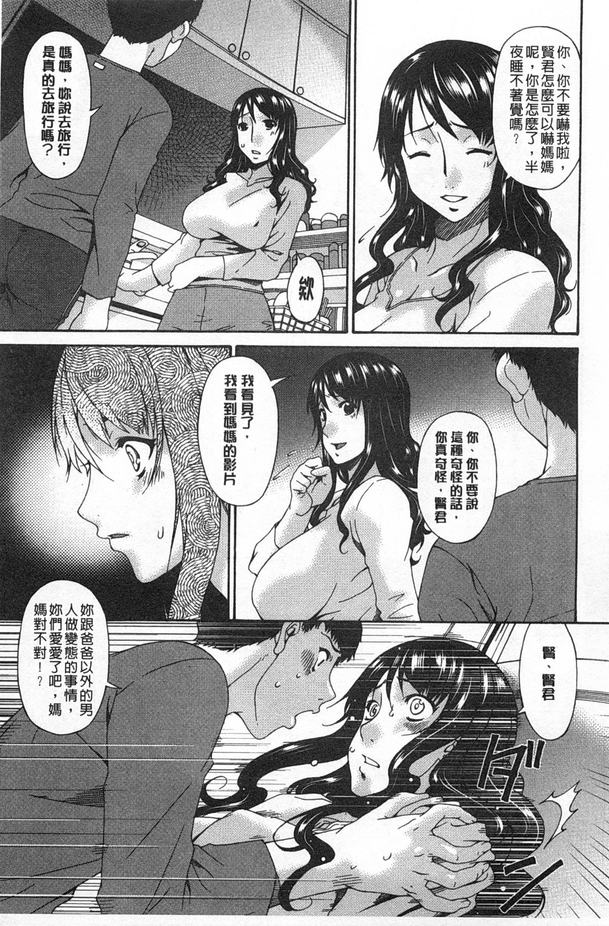 [唄 飛鳥] ハメトラレ [中国翻訳]