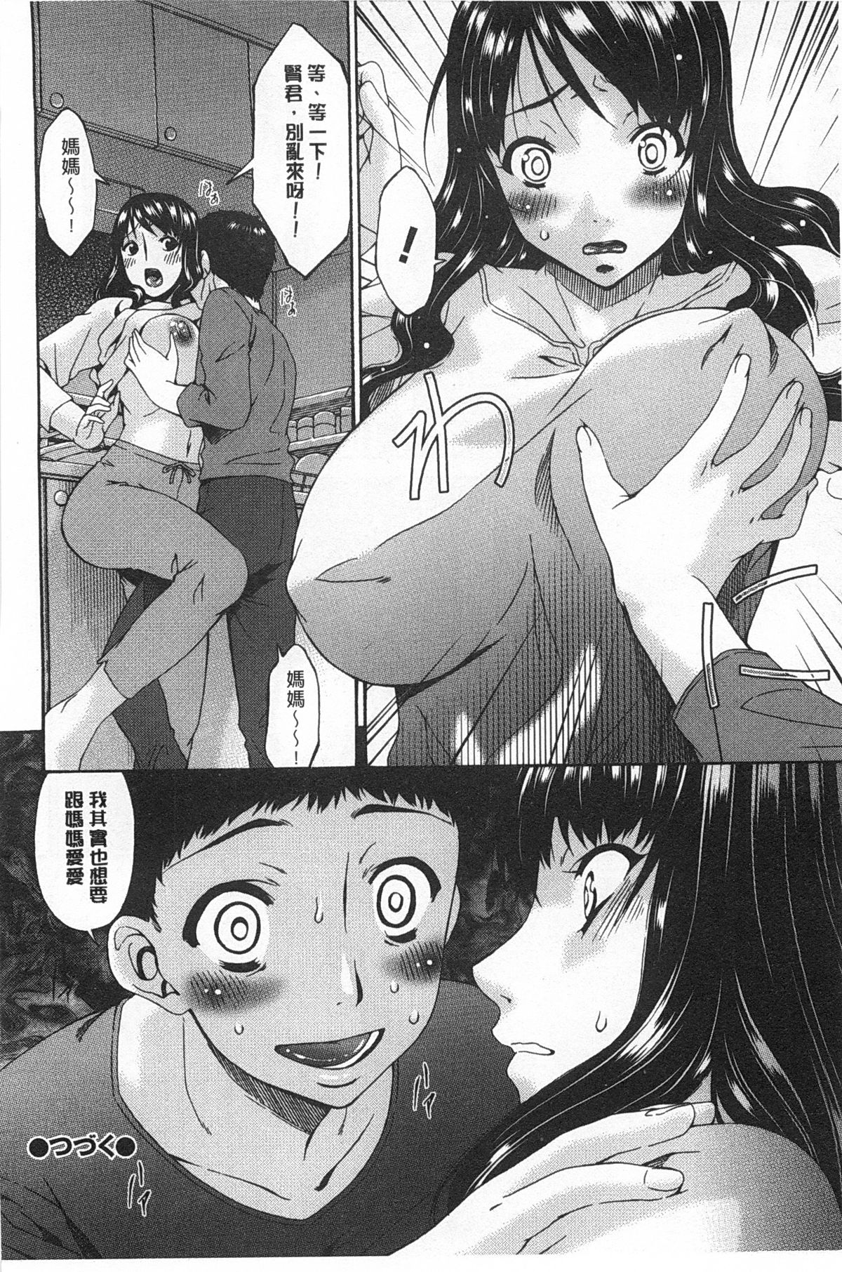 [唄 飛鳥] ハメトラレ [中国翻訳]