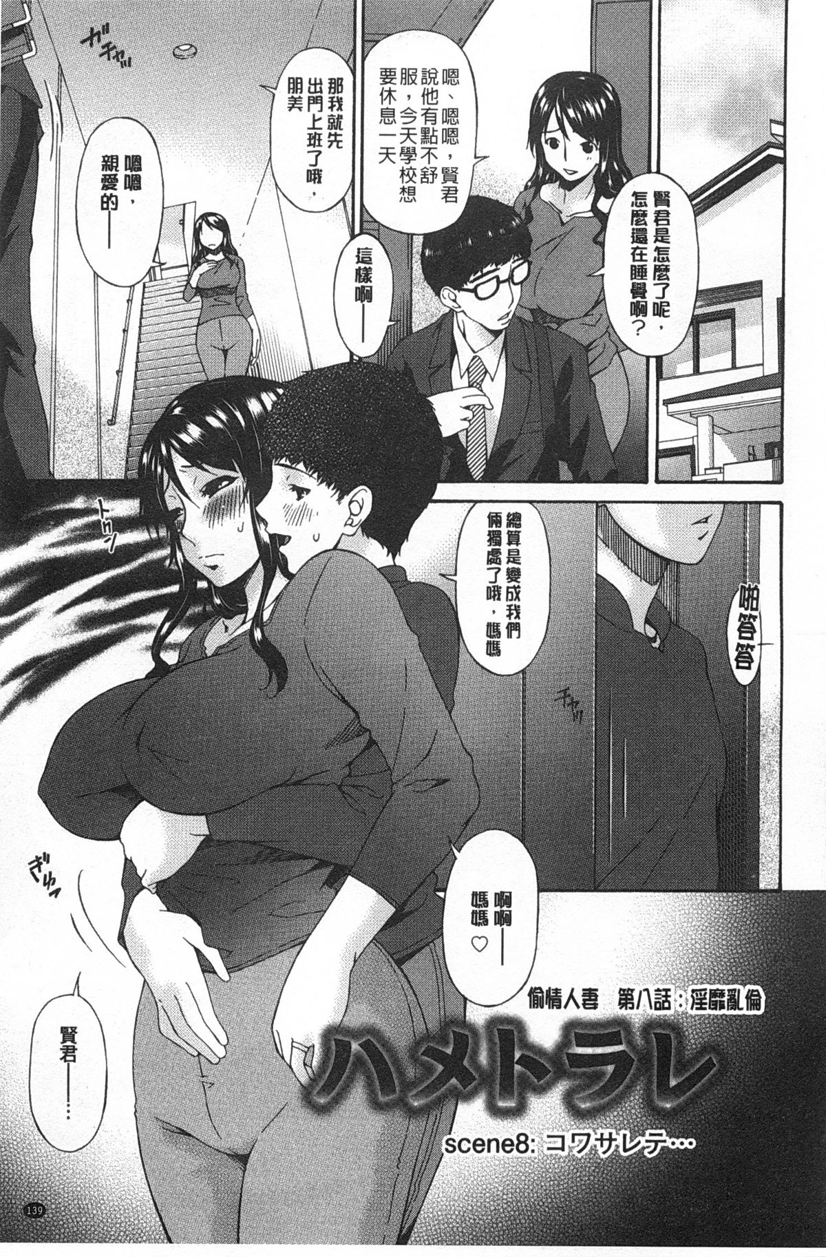 [唄 飛鳥] ハメトラレ [中国翻訳]