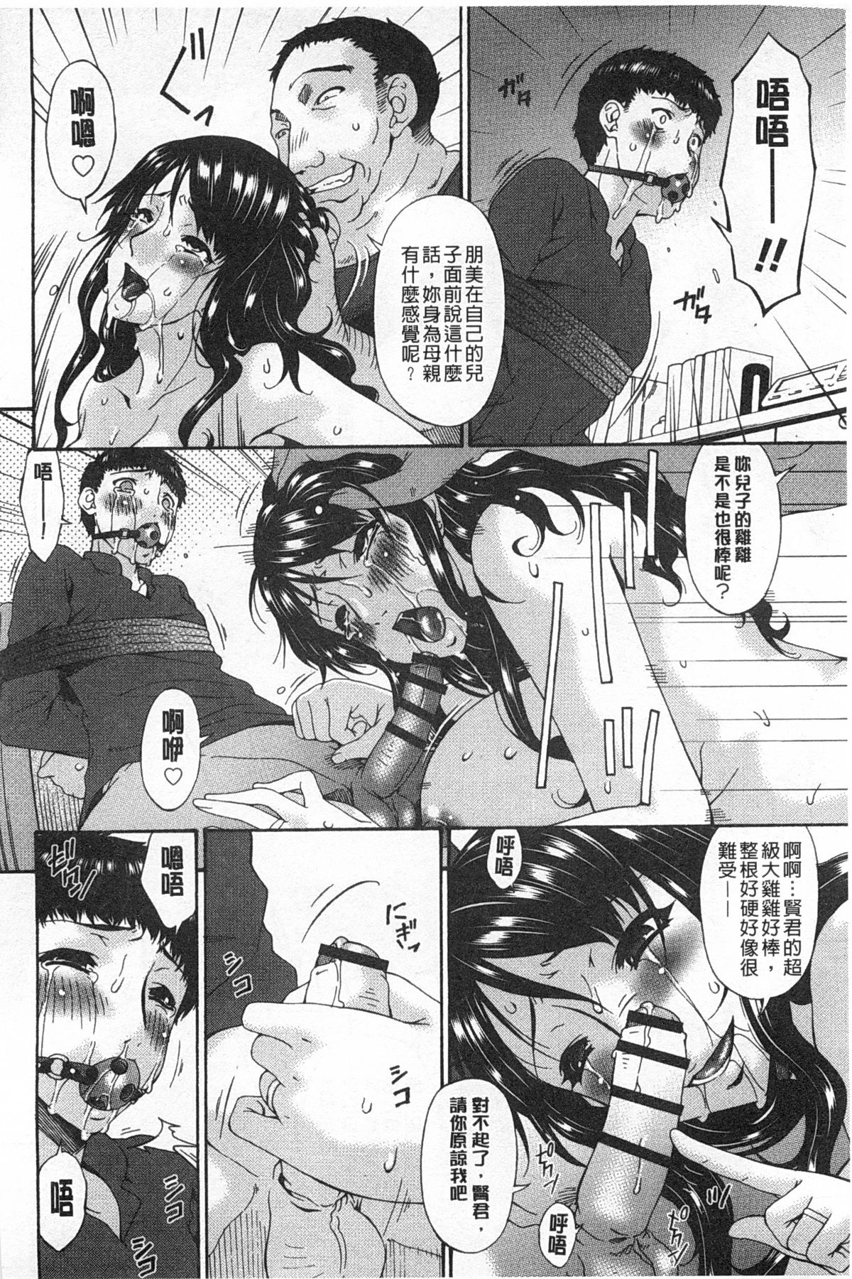 [唄 飛鳥] ハメトラレ [中国翻訳]