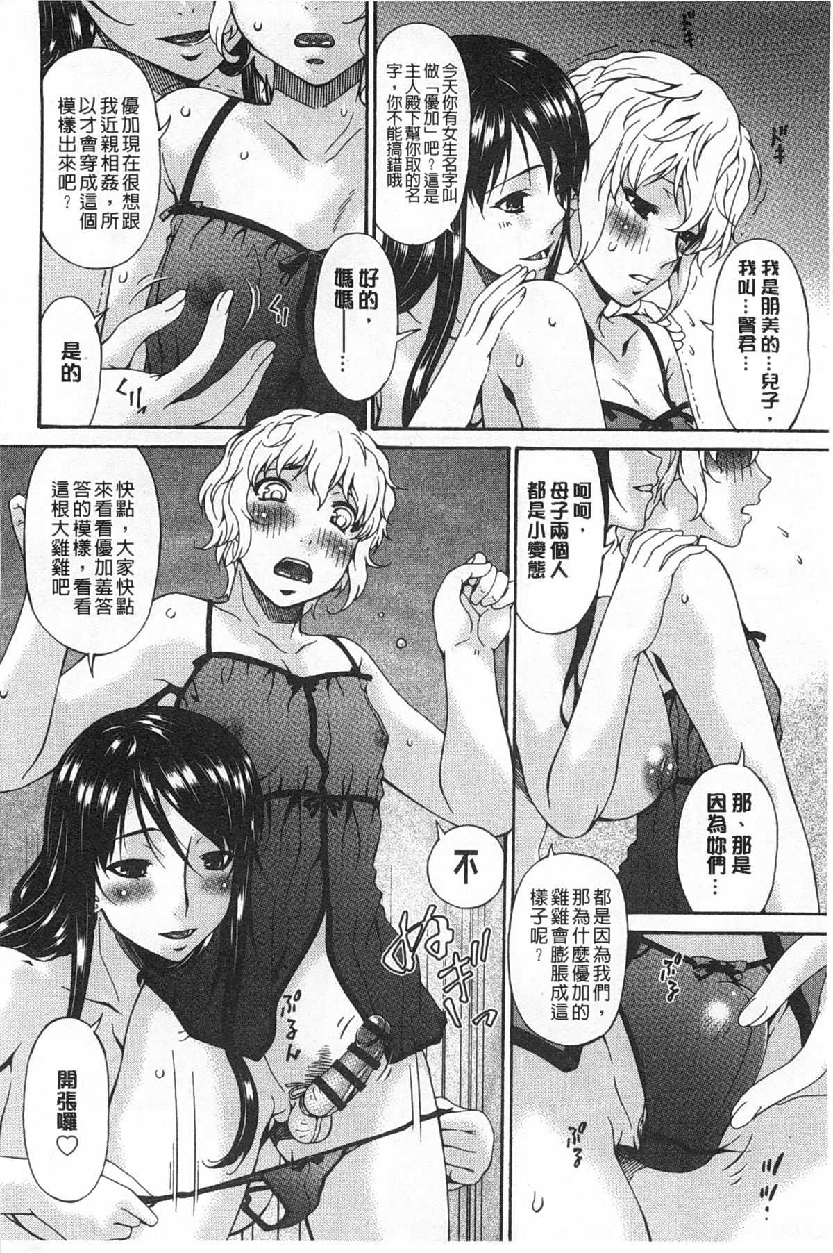 [唄 飛鳥] ハメトラレ [中国翻訳]