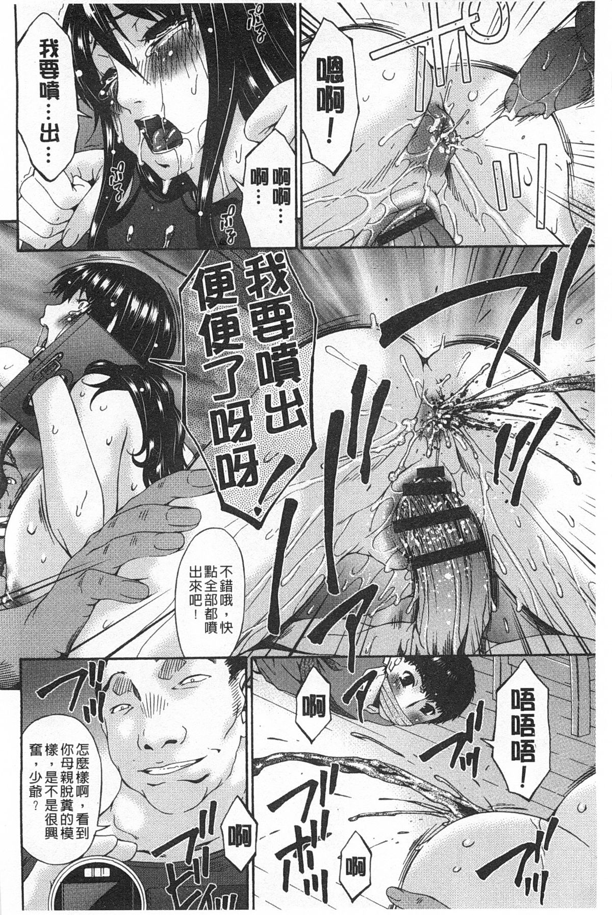 [唄 飛鳥] ハメトラレ [中国翻訳]