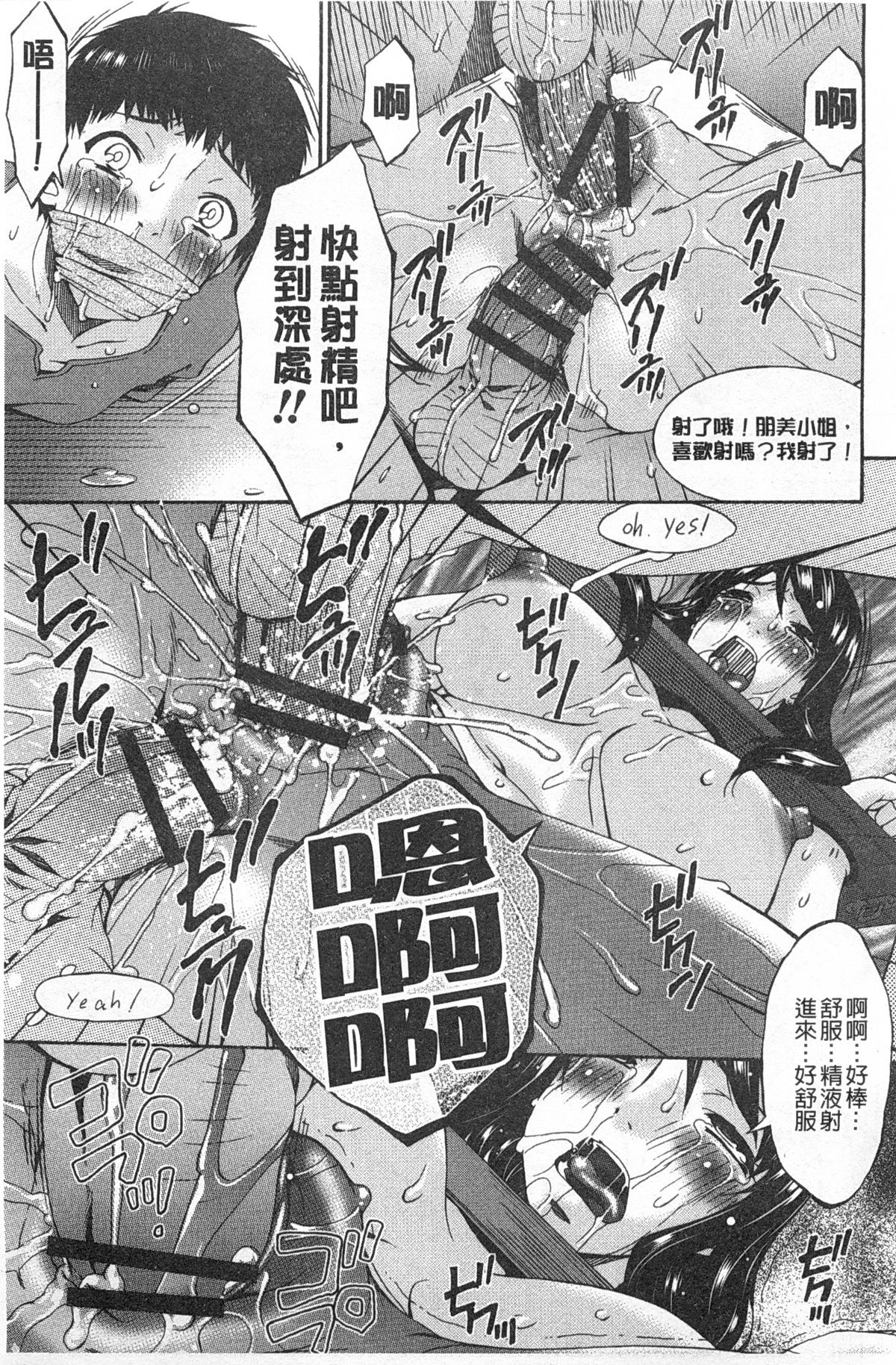 [唄 飛鳥] ハメトラレ [中国翻訳]